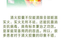 清火膠囊的功效解讀及5個(gè)聯(lián)合用藥方案！